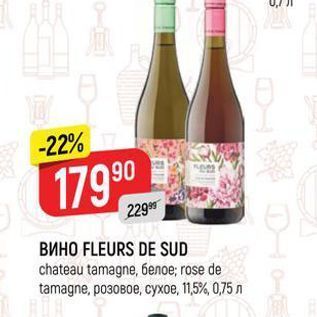Акция - Вино FLEURS DE SUD