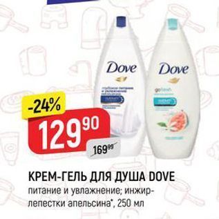 Акция - КРЕМ-ГЕЛЬ ДЛЯ ДУША DOVE