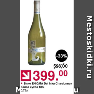 Акция - Вино Enigma Del Inka Chardonnay 13%