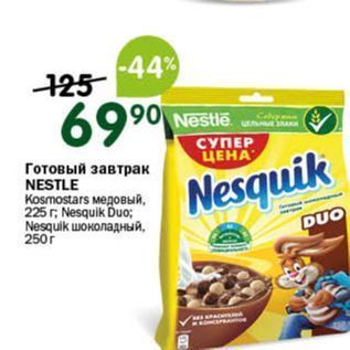 Акция - Готовый завтрак NESTLE