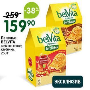 Акция - Печенье BELVITA