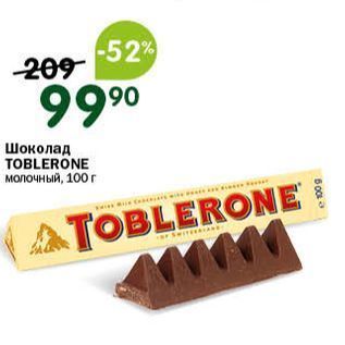 Акция - Шоколад TOBLERONE