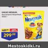 Лента Акции - KAKAO NESQUIK