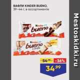 Лента Акции - Вафли KINDER BUENO 