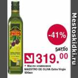 Магазин:Оливье,Скидка:Масло оливковое Maestro De Oliva Extra Virgin