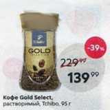 Пятёрочка Акции - Кофе Gold Select