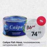 Пятёрочка Акции - Сайра Fish Hous