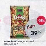 Пятёрочка Акции - Коктейль Chaka