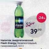 Магазин:Пятёрочка,Скидка:Напиток энерrетический Flash Energy