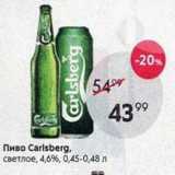 Пятёрочка Акции - Пиво Сarlsberg