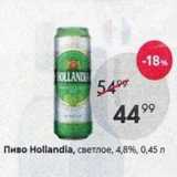 Пятёрочка Акции - Пиво Hollandla
