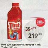 Магазин:Пятёрочка,Скидка:Гель для удаления засоров Tiret Turbo