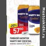 Верный Акции - ПивноЙ НАПИТОК MARTY RAY COCKTAIL