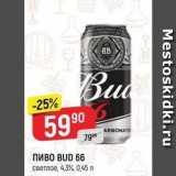 Верный Акции - ПИВО BUD 66 