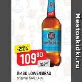 Верный Акции - Пиво LOWENBRAU