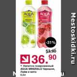 Магазин:Оливье,Скидка:Напиток газированный Aqua Minerale