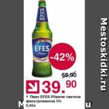Магазин:Оливье,Скидка:Пиво Efes Pilsner 5%