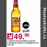 Оливье Акции - Пивной напиток ESSA 6,5%