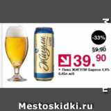 Магазин:Оливье,Скидка:Пиво Жигули Барное 4,9%