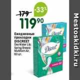 Ежедневные прокладки DISCREET Deo 