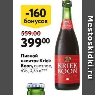 Акция - Пивной напиток Kriek Вoon