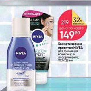 Акция - Косметические средства NIVEA