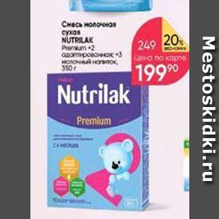 Акция - Смесь молочная сухая NUTRILAK