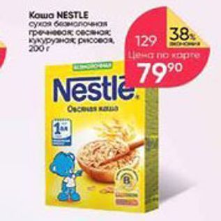 Акция - Каша NESTLE