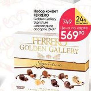 Акция - Набор конфет FERRERO