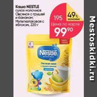 Акция - Каша NESTLE