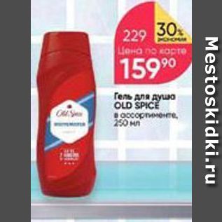 Акция - Гель для душа OLD SPICE