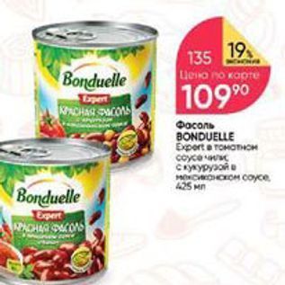 Акция - Фасоль BONDUELLE