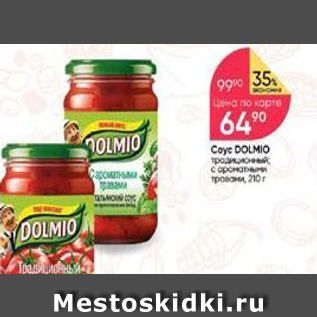 Акция - Coyс DOLMIO