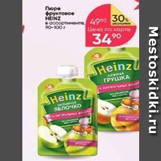 Акция - Пюре HEINZ