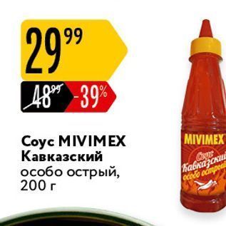 Акция - Coyc MIVIMEX