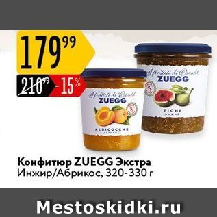 Акция - Конфитюр ZUEGG