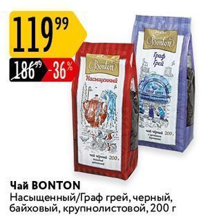 Акция - Чай BONTON