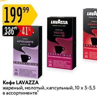 Акция - Кофе LAVAZZA