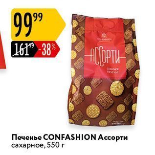 Акция - Печенье СONFASHION