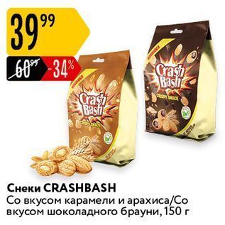 Акция - Снеки CRASHBASH