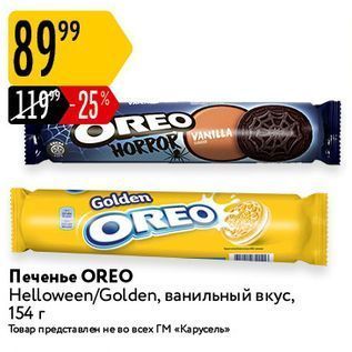 Акция - Печенье OREO