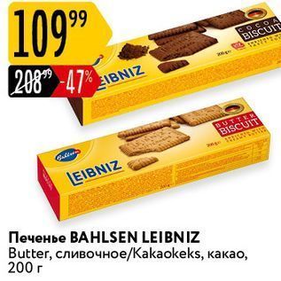 Акция - Печенье BAHLSEN LEIBNIZ Butter