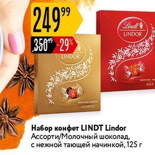 Акция - Набор конфет LINDT Lindor