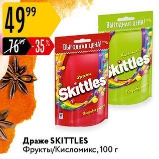 Акция - Драже SKITTLES Фрукты/Кисломикс, 100г