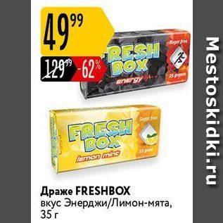 Акция - Драже FRESHBOX