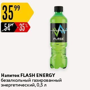 Акция - Напиток FLASH ENERGY