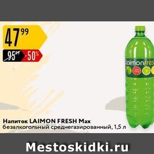 Акция - Напиток LAIMON FRESH