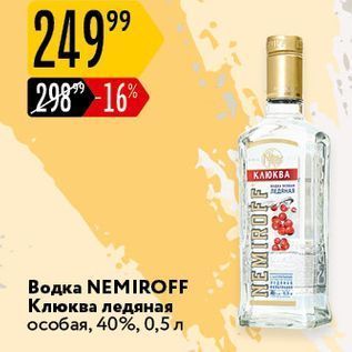 Акция - Водка NEMIROFF