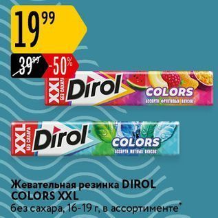 Акция - Жевательная резинка DIROL COLORS XXL