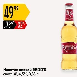 Акция - Напиток пивной REDD